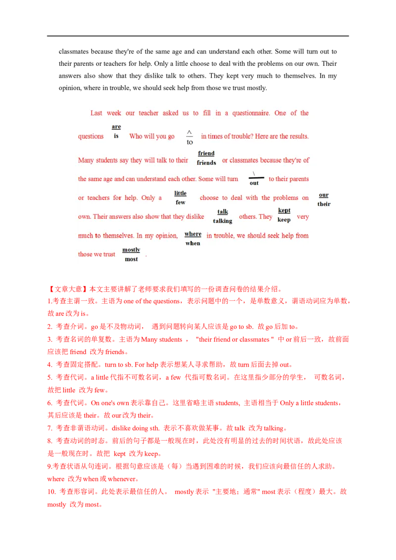 热点练12短文改错-2023年高考英语热点&bull;重点&bull;难点专练（教师版）（全国通用）_3.2025英语总复习_赠品通用版（老高考）复习资料_专项复习