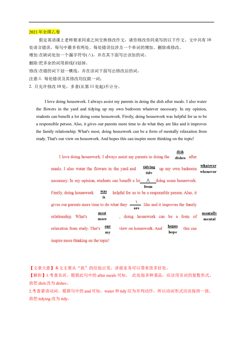 热点练12短文改错-2023年高考英语热点&bull;重点&bull;难点专练（教师版）（全国通用）_3.2025英语总复习_赠品通用版（老高考）复习资料_专项复习