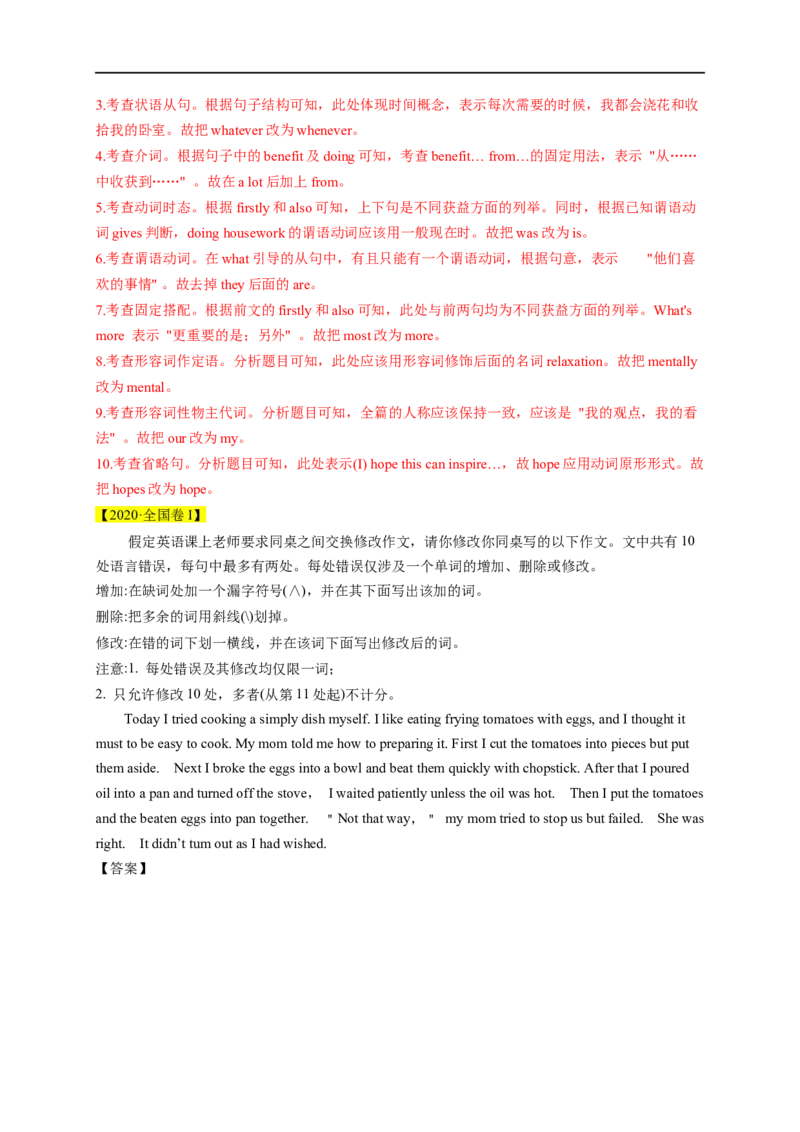 热点练12短文改错-2023年高考英语热点&bull;重点&bull;难点专练（教师版）（全国通用）_3.2025英语总复习_赠品通用版（老高考）复习资料_专项复习