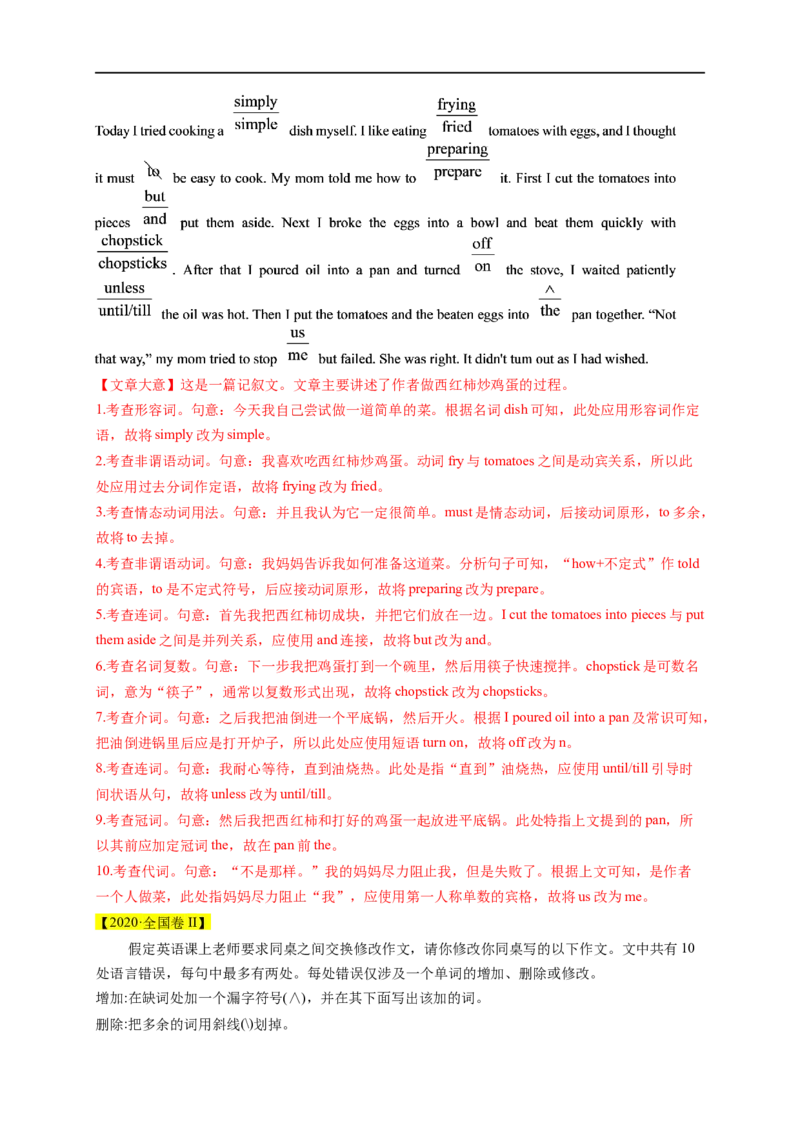 热点练12短文改错-2023年高考英语热点&bull;重点&bull;难点专练（教师版）（全国通用）_3.2025英语总复习_赠品通用版（老高考）复习资料_专项复习