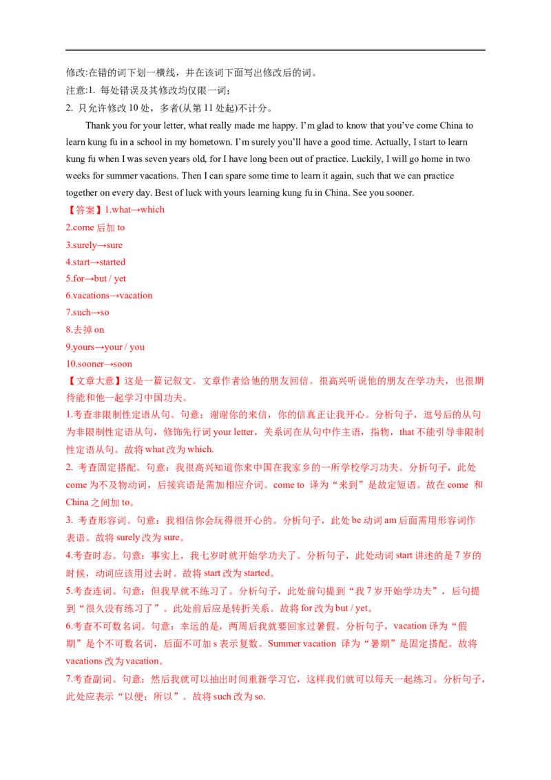 热点练12短文改错-2023年高考英语热点&bull;重点&bull;难点专练（教师版）（全国通用）_3.2025英语总复习_赠品通用版（老高考）复习资料_专项复习