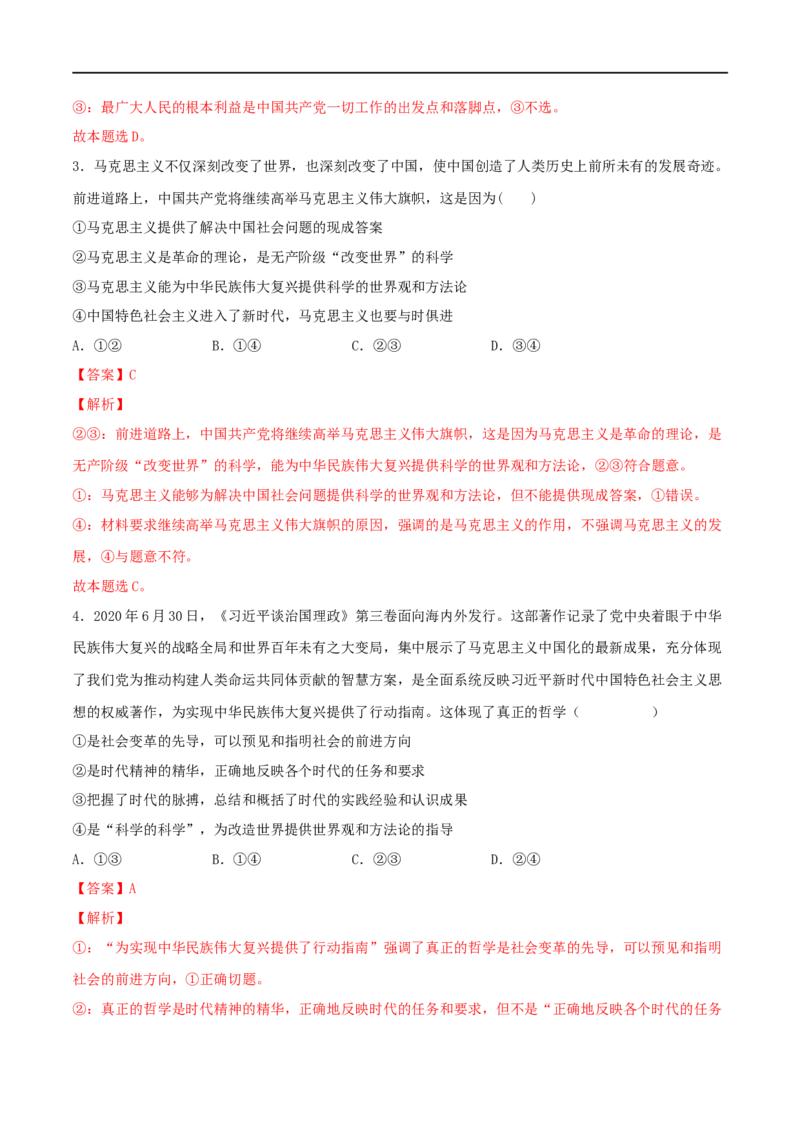 第18练时代精神的精华（解析版）_8.2025政治总复习_2023年新高考资料_一轮复习_2023年高考政治一轮复习小题多维练（新高考专用）