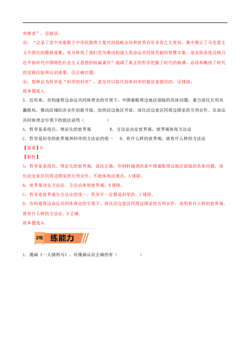 第18练时代精神的精华（解析版）_8.2025政治总复习_2023年新高考资料_一轮复习_2023年高考政治一轮复习小题多维练（新高考专用）