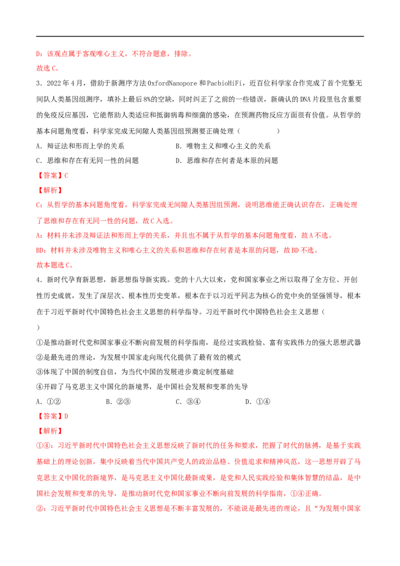 第18练时代精神的精华（解析版）_8.2025政治总复习_2023年新高考资料_一轮复习_2023年高考政治一轮复习小题多维练（新高考专用）