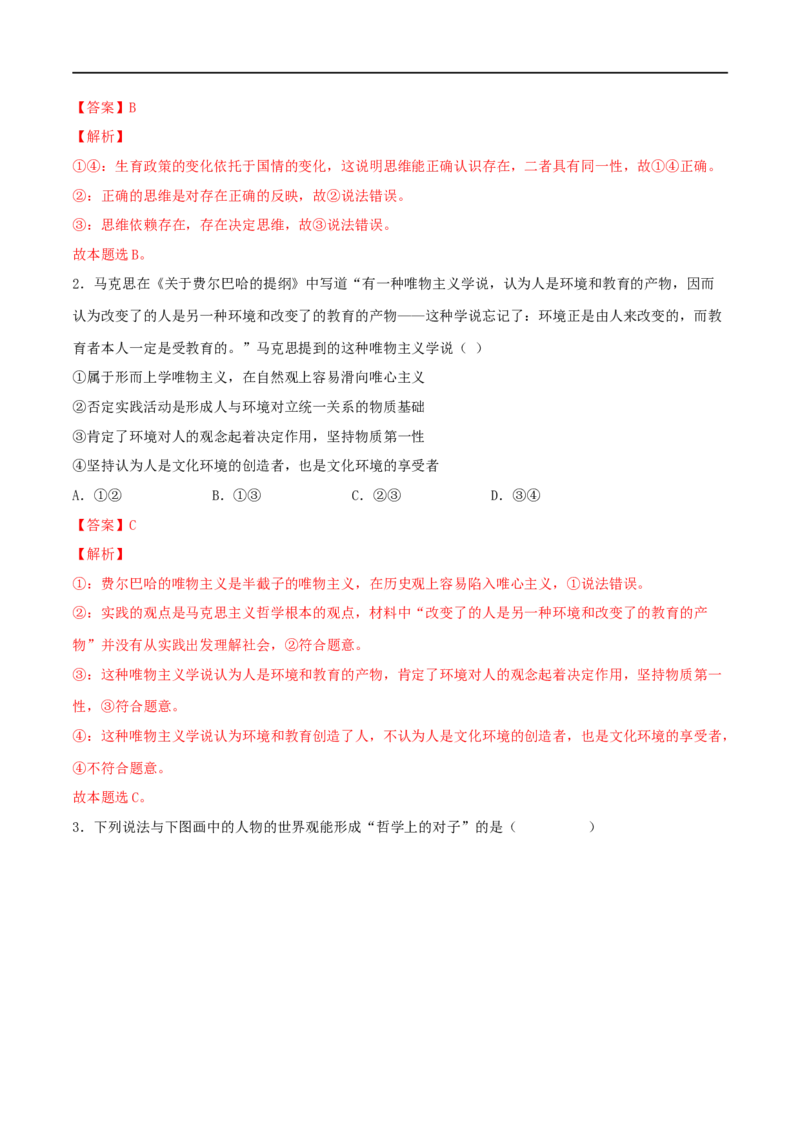 第18练时代精神的精华（解析版）_8.2025政治总复习_2023年新高考资料_一轮复习_2023年高考政治一轮复习小题多维练（新高考专用）