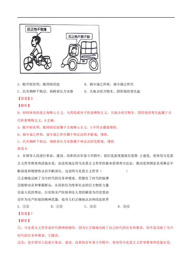 第18练时代精神的精华（解析版）_8.2025政治总复习_2023年新高考资料_一轮复习_2023年高考政治一轮复习小题多维练（新高考专用）