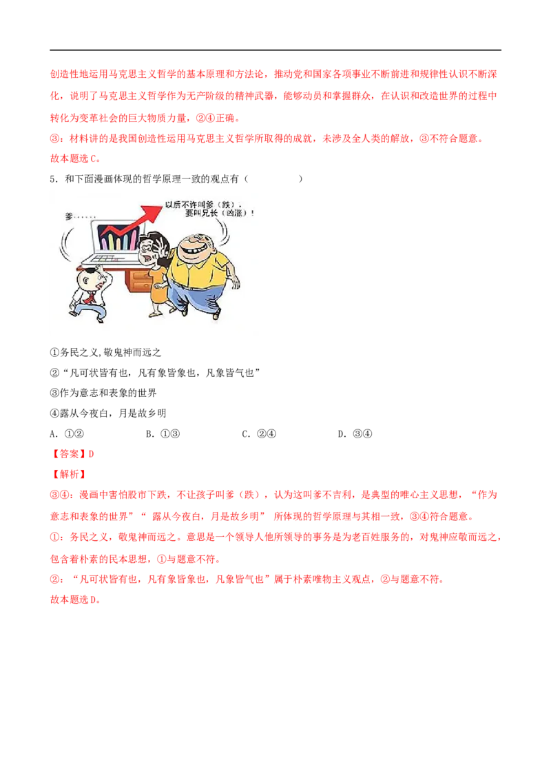 第18练时代精神的精华（解析版）_8.2025政治总复习_2023年新高考资料_一轮复习_2023年高考政治一轮复习小题多维练（新高考专用）