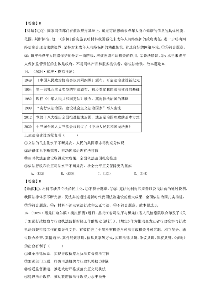 第九课全面推进依法治国的基本要求学案（解析版）抢分秘籍2025年高考政治一轮复习精讲精练_8.2025政治总复习_2025年新高考资料_一轮复习