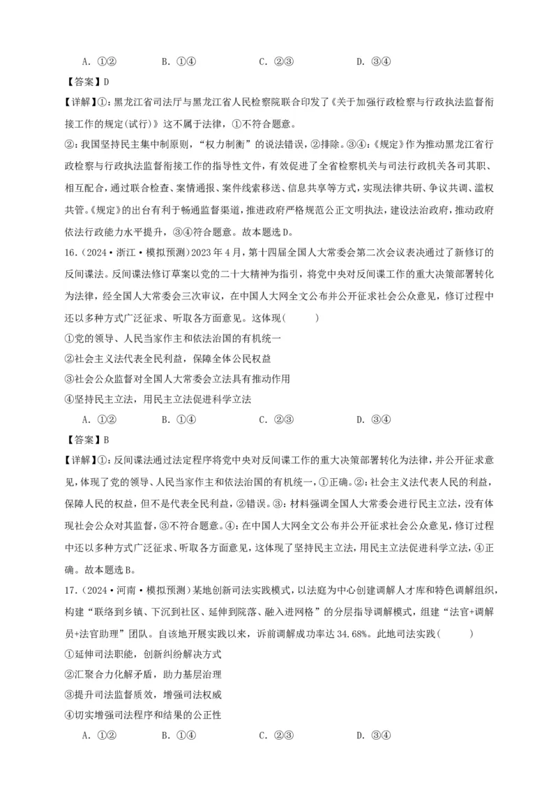 第九课全面推进依法治国的基本要求学案（解析版）抢分秘籍2025年高考政治一轮复习精讲精练_8.2025政治总复习_2025年新高考资料_一轮复习