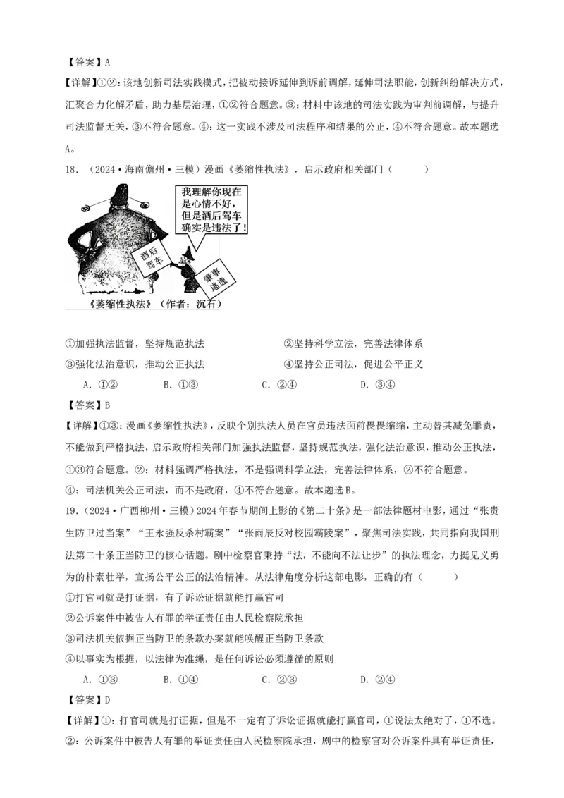 第九课全面推进依法治国的基本要求学案（解析版）抢分秘籍2025年高考政治一轮复习精讲精练_8.2025政治总复习_2025年新高考资料_一轮复习