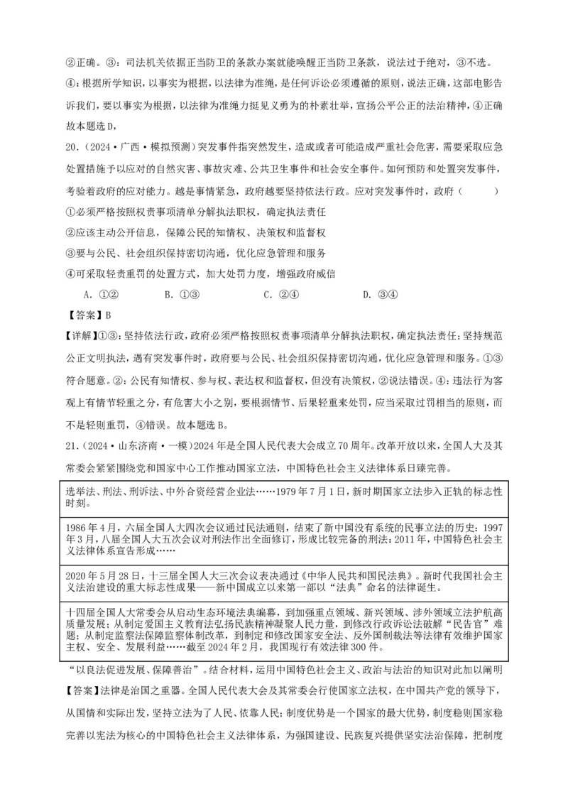 第九课全面推进依法治国的基本要求学案（解析版）抢分秘籍2025年高考政治一轮复习精讲精练_8.2025政治总复习_2025年新高考资料_一轮复习