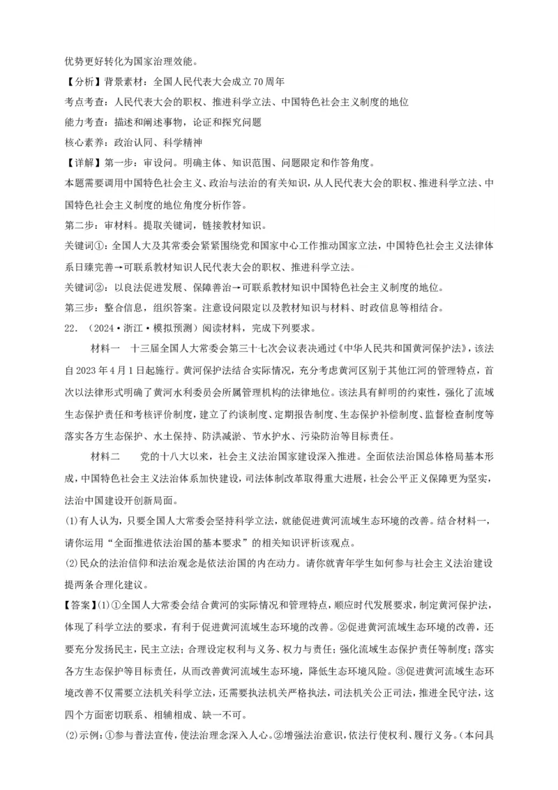 第九课全面推进依法治国的基本要求学案（解析版）抢分秘籍2025年高考政治一轮复习精讲精练_8.2025政治总复习_2025年新高考资料_一轮复习