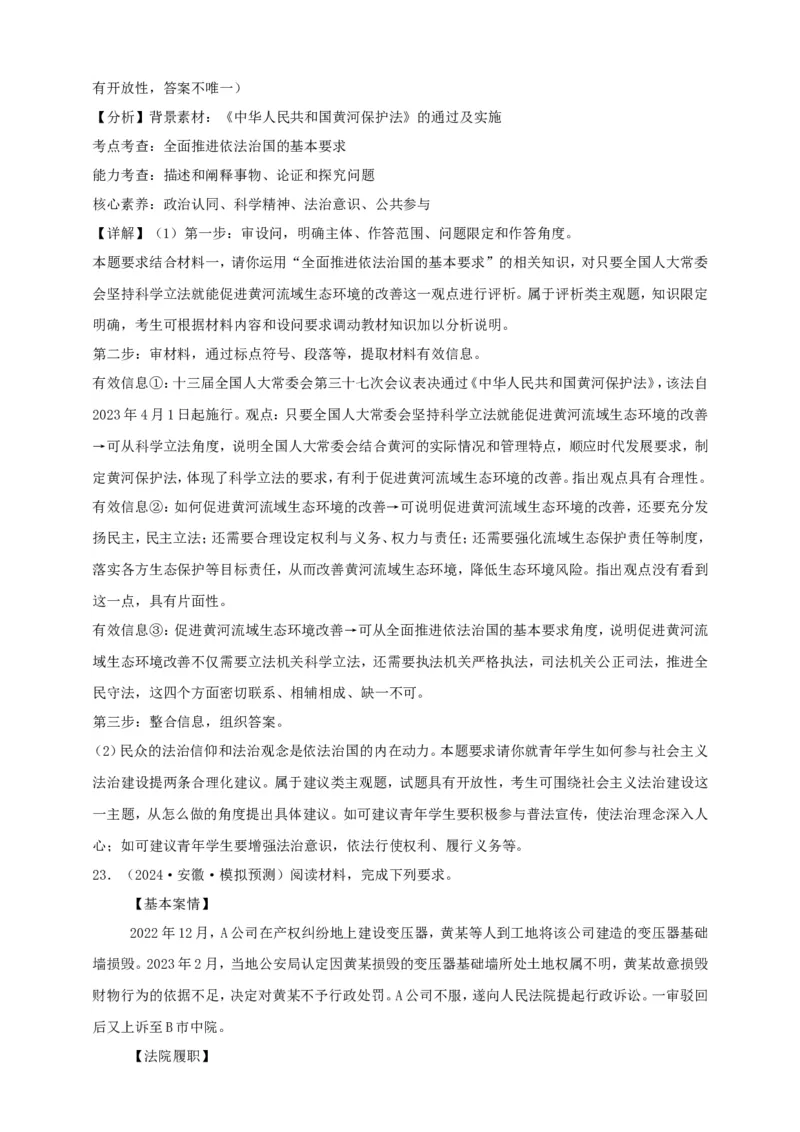 第九课全面推进依法治国的基本要求学案（解析版）抢分秘籍2025年高考政治一轮复习精讲精练_8.2025政治总复习_2025年新高考资料_一轮复习