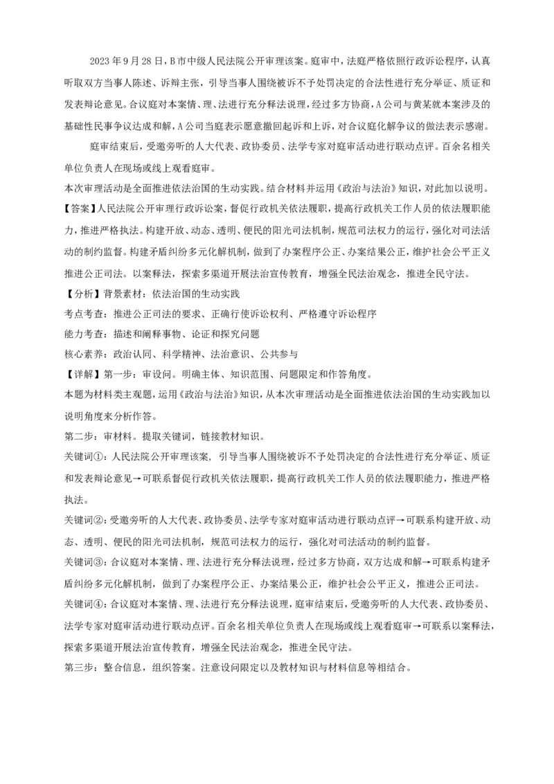 第九课全面推进依法治国的基本要求学案（解析版）抢分秘籍2025年高考政治一轮复习精讲精练_8.2025政治总复习_2025年新高考资料_一轮复习