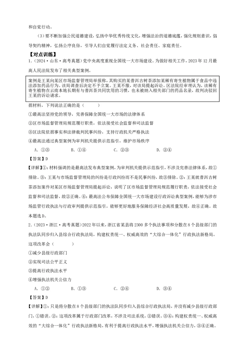 第九课全面推进依法治国的基本要求学案（解析版）抢分秘籍2025年高考政治一轮复习精讲精练_8.2025政治总复习_2025年新高考资料_一轮复习