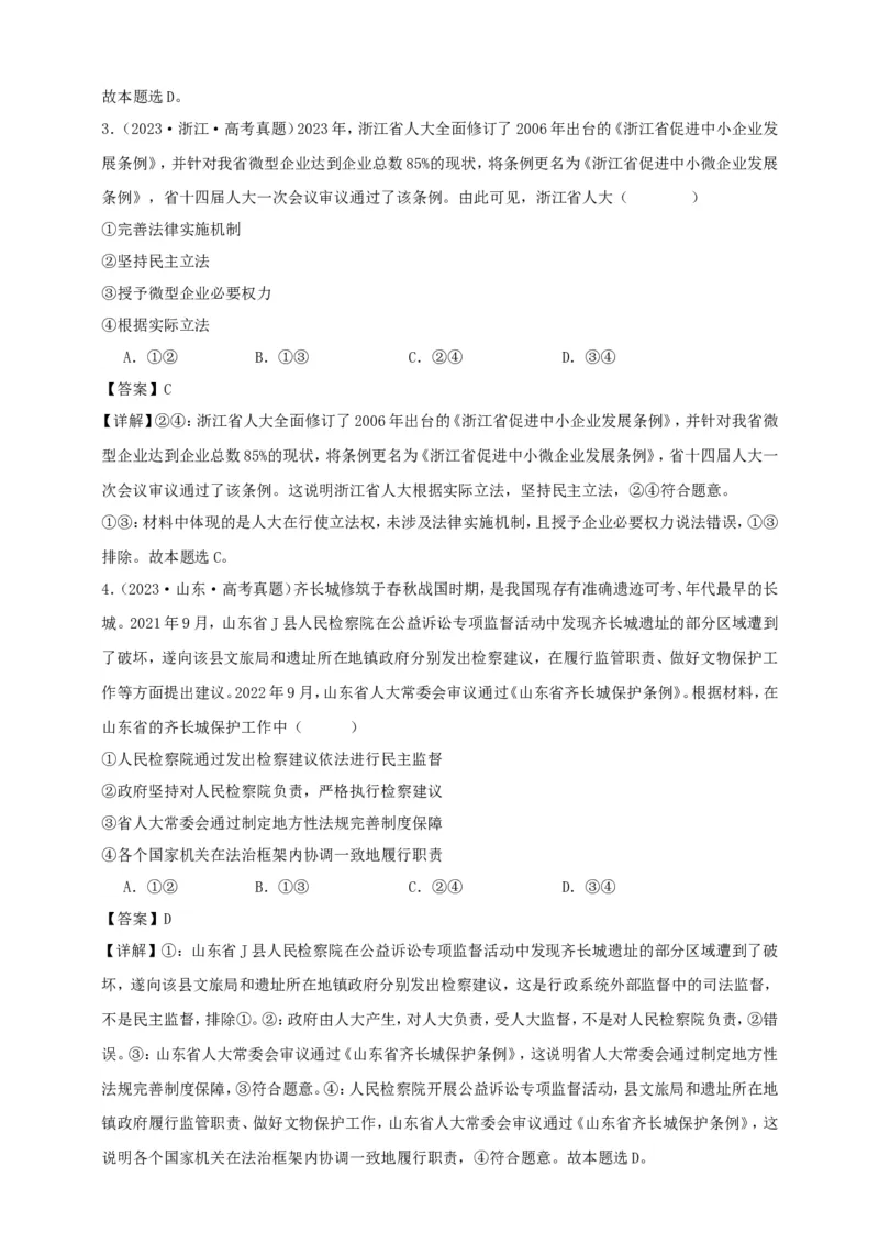 第九课全面推进依法治国的基本要求学案（解析版）抢分秘籍2025年高考政治一轮复习精讲精练_8.2025政治总复习_2025年新高考资料_一轮复习