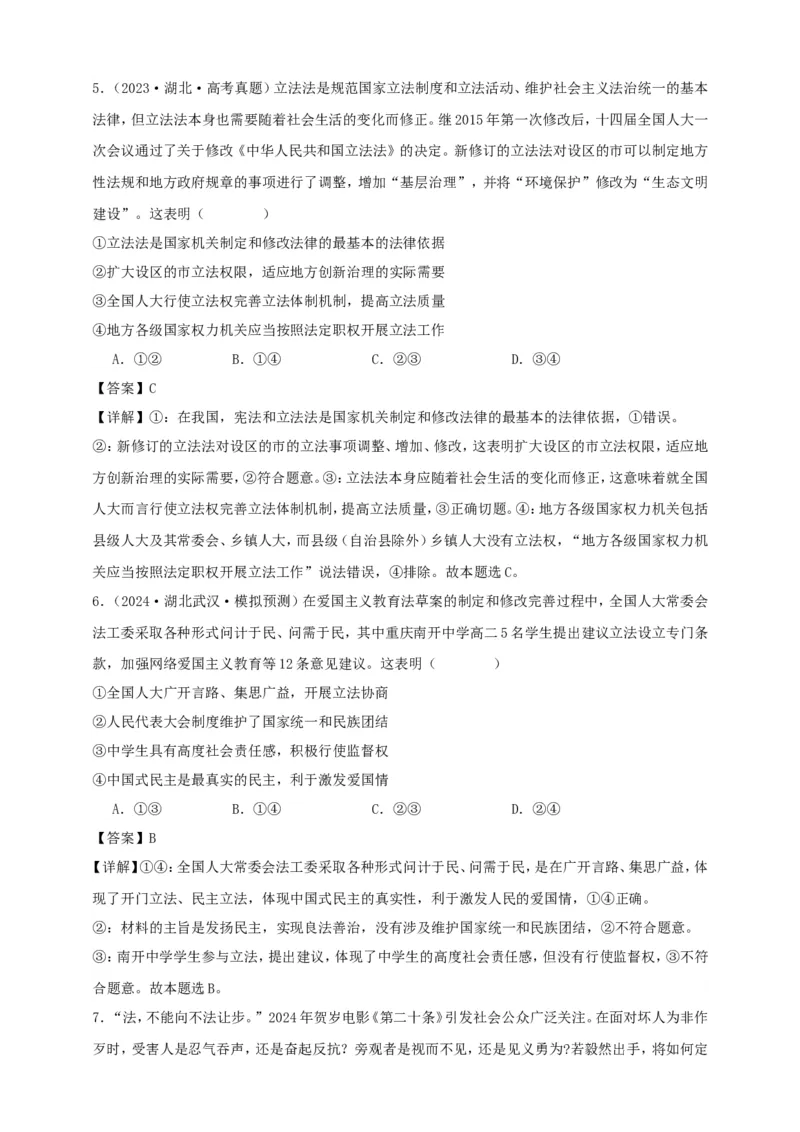 第九课全面推进依法治国的基本要求学案（解析版）抢分秘籍2025年高考政治一轮复习精讲精练_8.2025政治总复习_2025年新高考资料_一轮复习