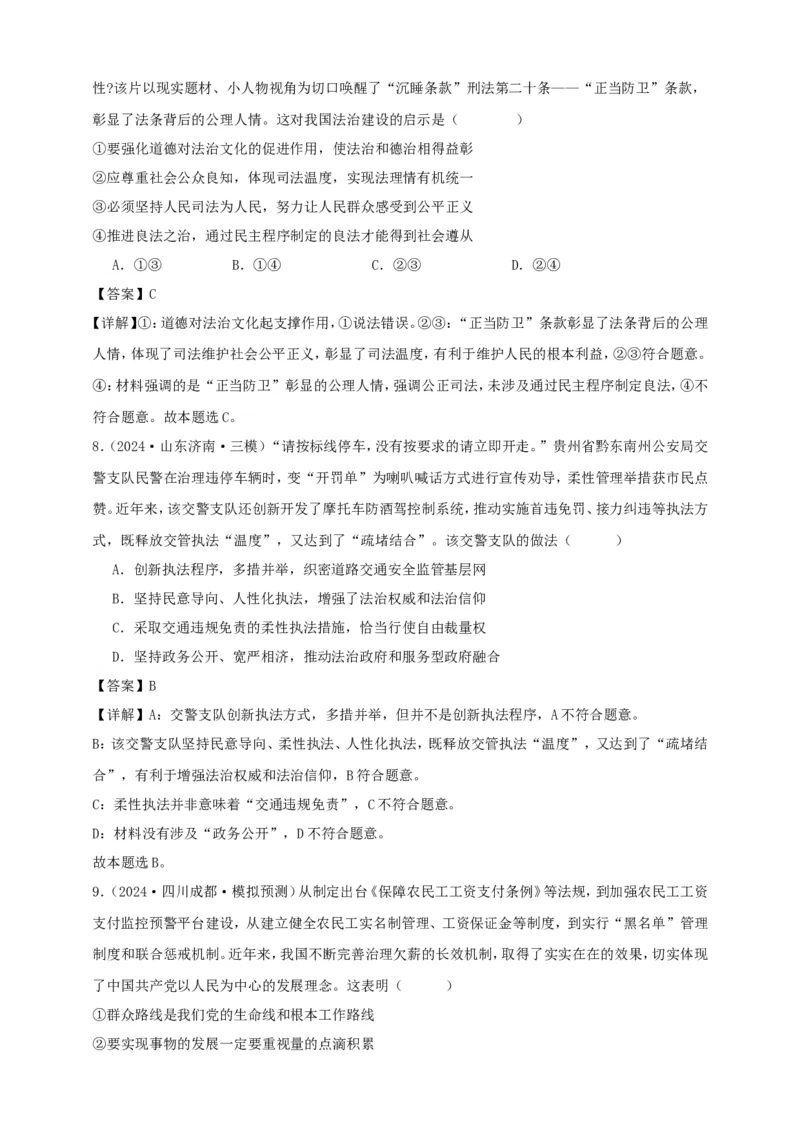 第九课全面推进依法治国的基本要求学案（解析版）抢分秘籍2025年高考政治一轮复习精讲精练_8.2025政治总复习_2025年新高考资料_一轮复习