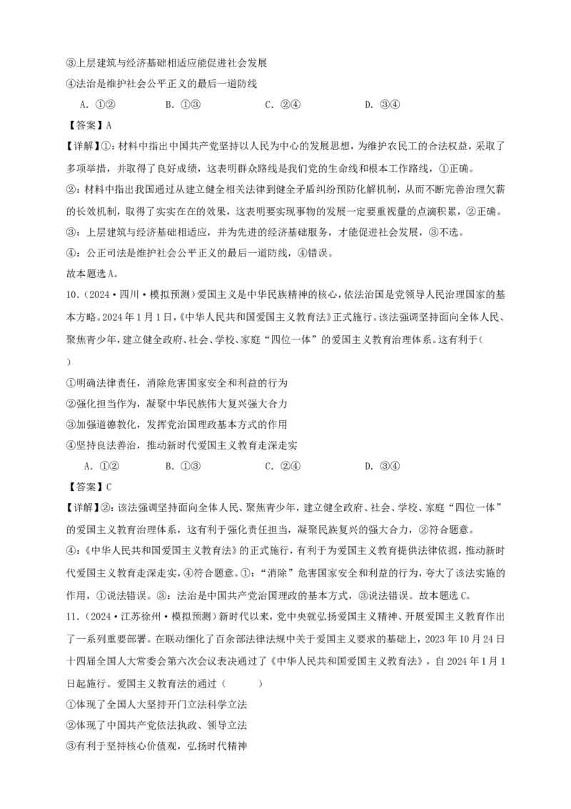 第九课全面推进依法治国的基本要求学案（解析版）抢分秘籍2025年高考政治一轮复习精讲精练_8.2025政治总复习_2025年新高考资料_一轮复习