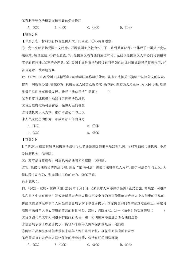 第九课全面推进依法治国的基本要求学案（解析版）抢分秘籍2025年高考政治一轮复习精讲精练_8.2025政治总复习_2025年新高考资料_一轮复习