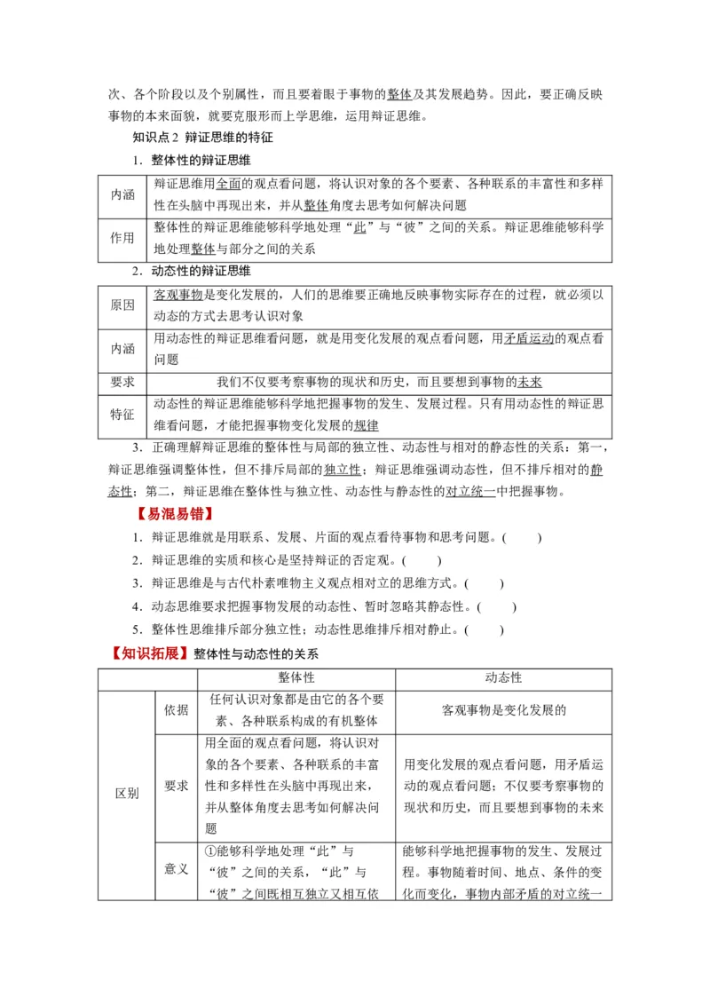 第08课把握辩证分合（讲义）（原卷版）_8.2025政治总复习_2024年新高考资料_1.2024一轮复习_2024年高考政治一轮复习讲练测（新教材新高考）_选择性必修3
