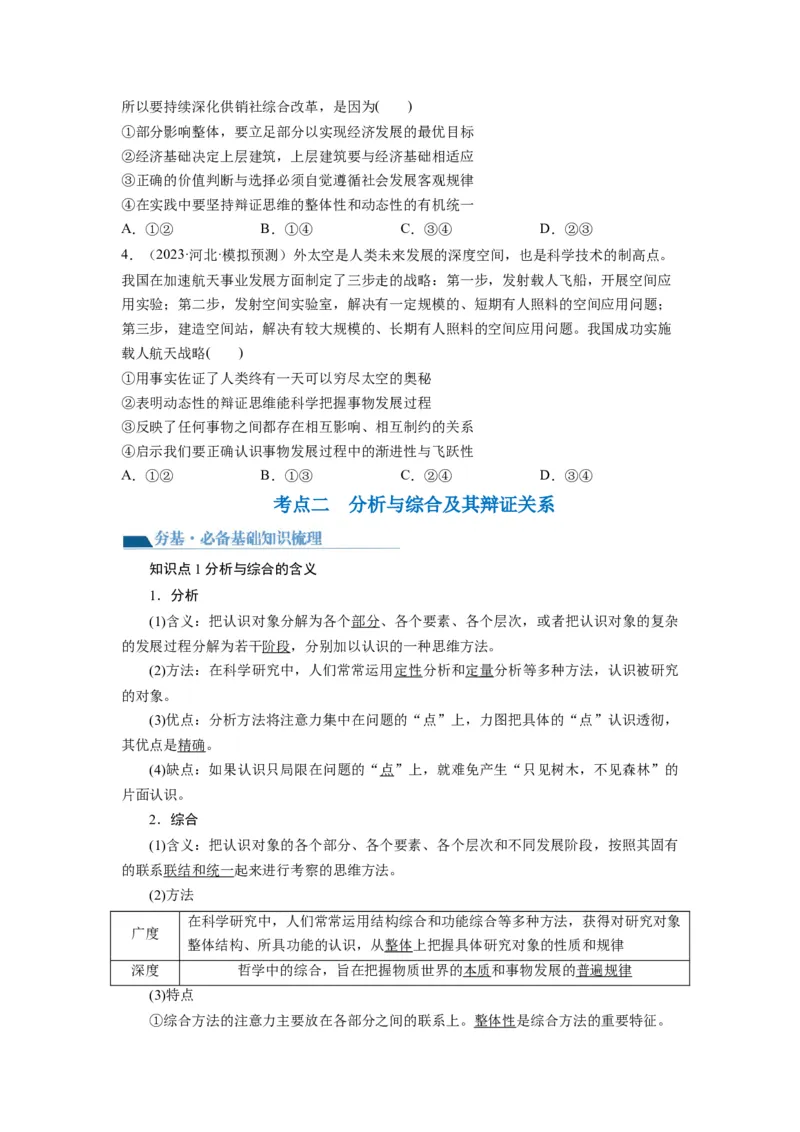 第08课把握辩证分合（讲义）（原卷版）_8.2025政治总复习_2024年新高考资料_1.2024一轮复习_2024年高考政治一轮复习讲练测（新教材新高考）_选择性必修3