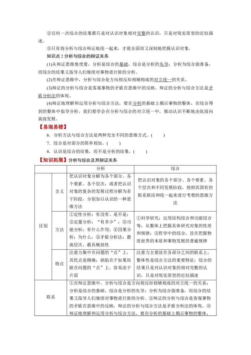 第08课把握辩证分合（讲义）（原卷版）_8.2025政治总复习_2024年新高考资料_1.2024一轮复习_2024年高考政治一轮复习讲练测（新教材新高考）_选择性必修3