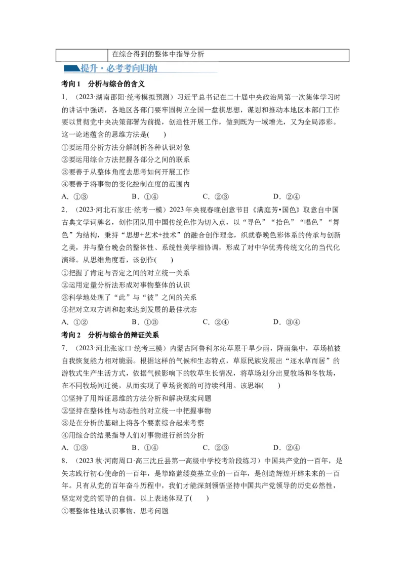 第08课把握辩证分合（讲义）（原卷版）_8.2025政治总复习_2024年新高考资料_1.2024一轮复习_2024年高考政治一轮复习讲练测（新教材新高考）_选择性必修3