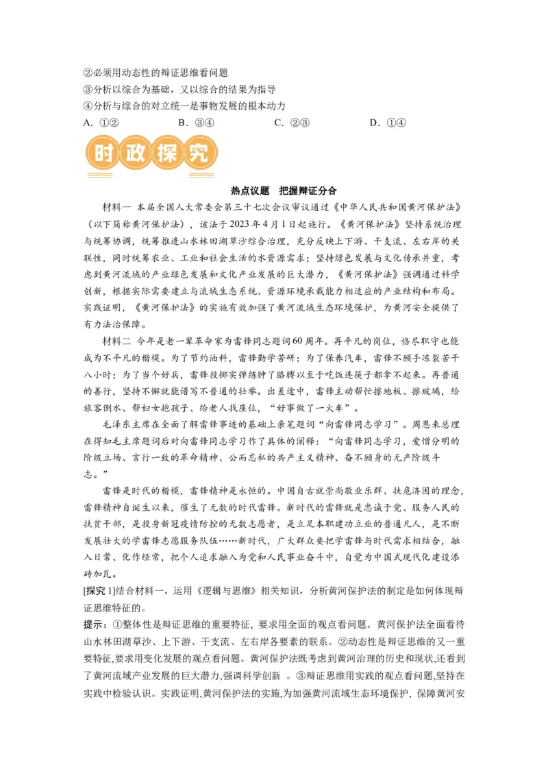 第08课把握辩证分合（讲义）（原卷版）_8.2025政治总复习_2024年新高考资料_1.2024一轮复习_2024年高考政治一轮复习讲练测（新教材新高考）_选择性必修3