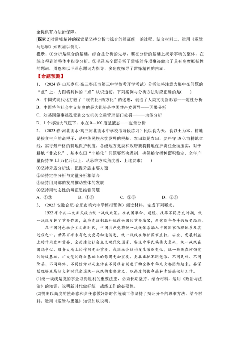 第08课把握辩证分合（讲义）（原卷版）_8.2025政治总复习_2024年新高考资料_1.2024一轮复习_2024年高考政治一轮复习讲练测（新教材新高考）_选择性必修3