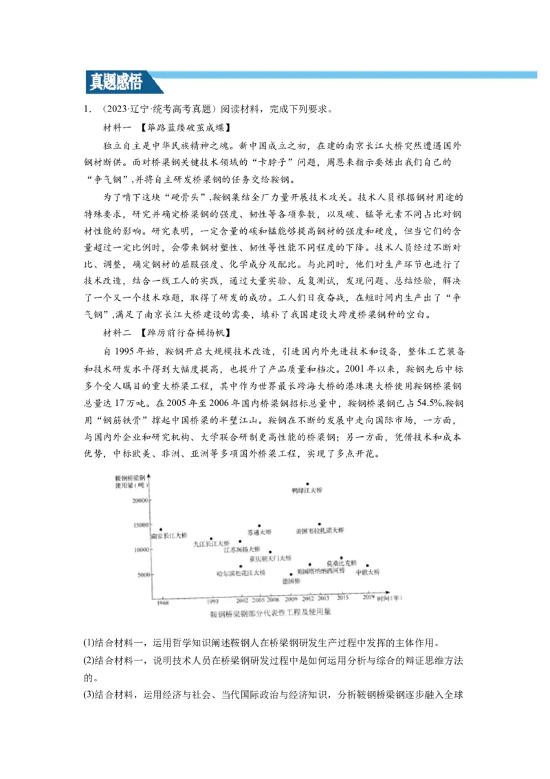 第08课把握辩证分合（讲义）（原卷版）_8.2025政治总复习_2024年新高考资料_1.2024一轮复习_2024年高考政治一轮复习讲练测（新教材新高考）_选择性必修3