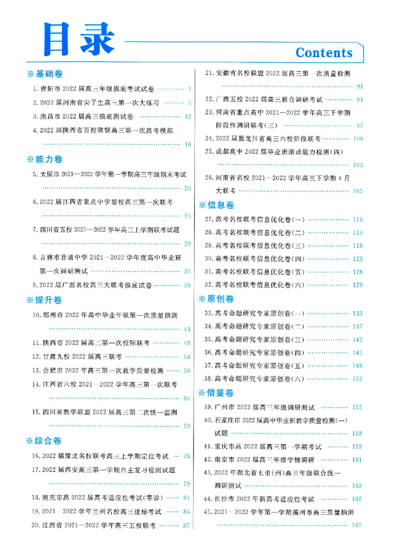 金考卷优秀模拟试卷汇编45套全国卷政治答案_8.2025政治总复习_政治高考模拟题_老高考_2023年_政治全国卷2023金考卷
