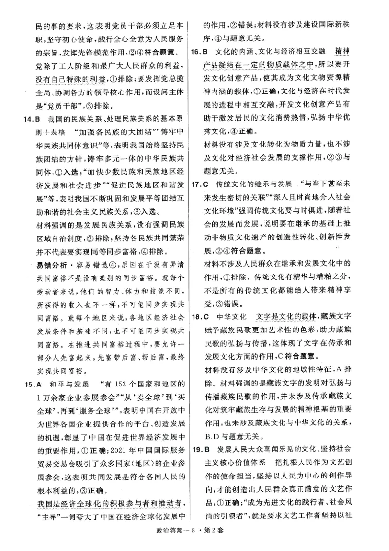 金考卷优秀模拟试卷汇编45套全国卷政治答案_8.2025政治总复习_政治高考模拟题_老高考_2023年_政治全国卷2023金考卷