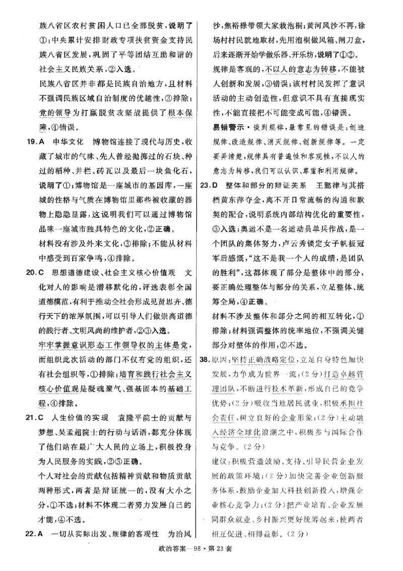 金考卷优秀模拟试卷汇编45套全国卷政治答案_8.2025政治总复习_政治高考模拟题_老高考_2023年_政治全国卷2023金考卷