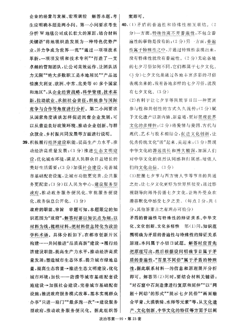 金考卷优秀模拟试卷汇编45套全国卷政治答案_8.2025政治总复习_政治高考模拟题_老高考_2023年_政治全国卷2023金考卷