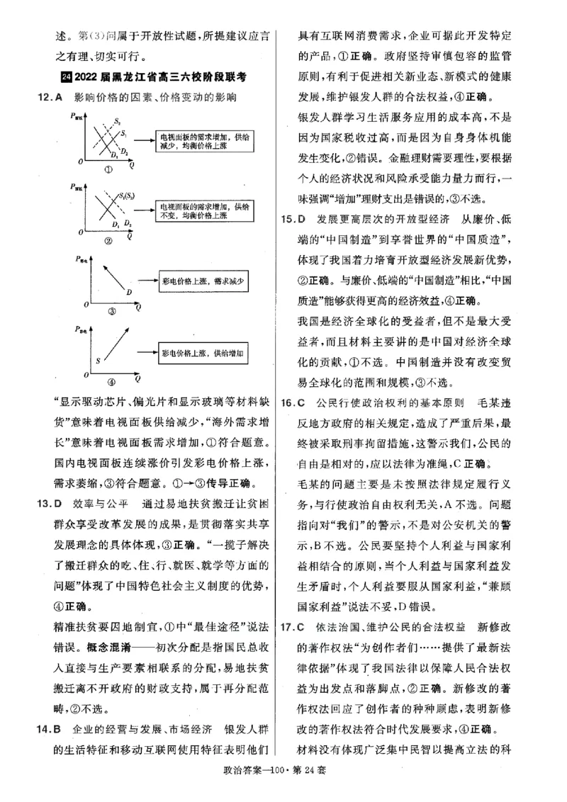 金考卷优秀模拟试卷汇编45套全国卷政治答案_8.2025政治总复习_政治高考模拟题_老高考_2023年_政治全国卷2023金考卷