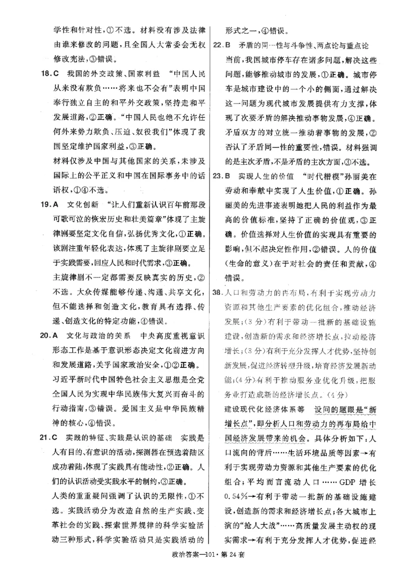 金考卷优秀模拟试卷汇编45套全国卷政治答案_8.2025政治总复习_政治高考模拟题_老高考_2023年_政治全国卷2023金考卷
