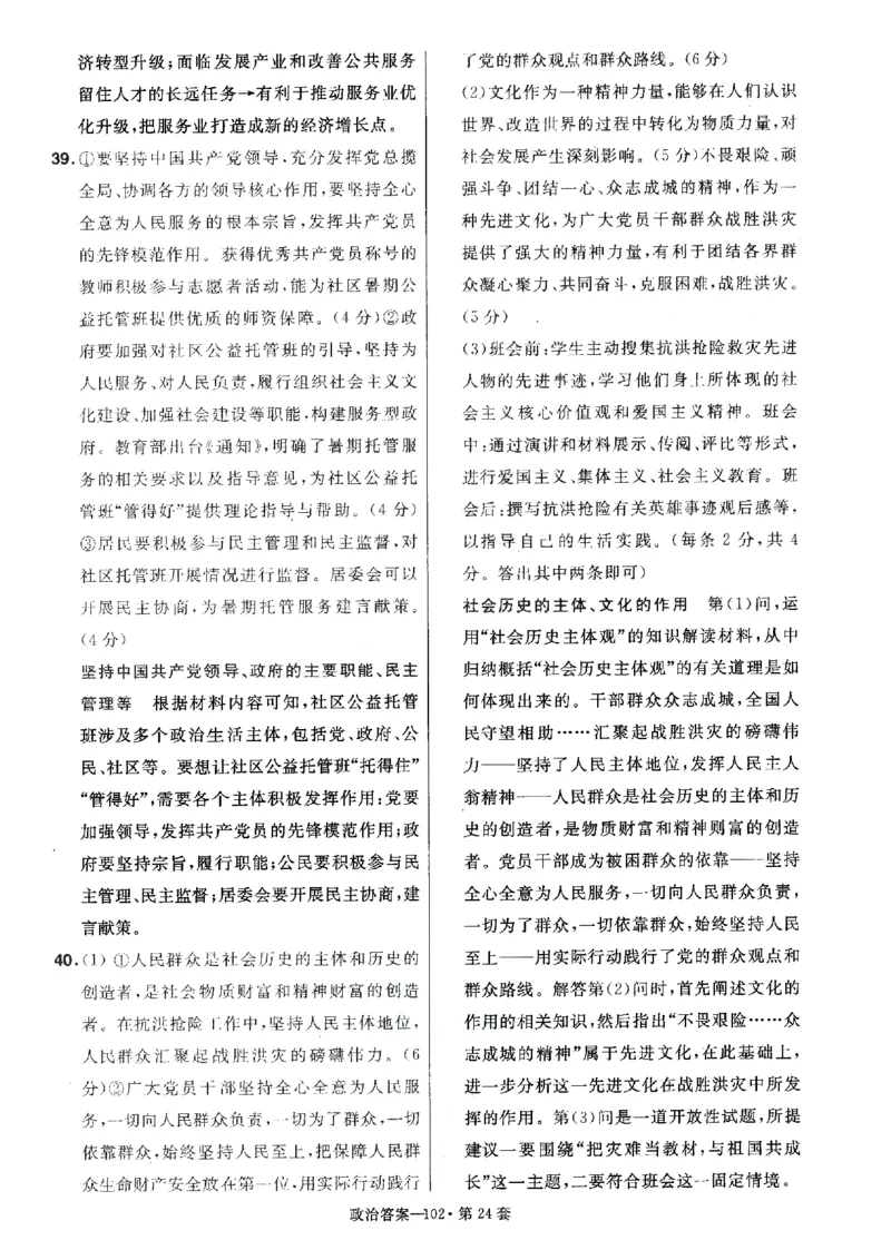 金考卷优秀模拟试卷汇编45套全国卷政治答案_8.2025政治总复习_政治高考模拟题_老高考_2023年_政治全国卷2023金考卷