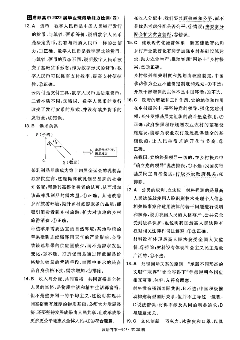 金考卷优秀模拟试卷汇编45套全国卷政治答案_8.2025政治总复习_政治高考模拟题_老高考_2023年_政治全国卷2023金考卷