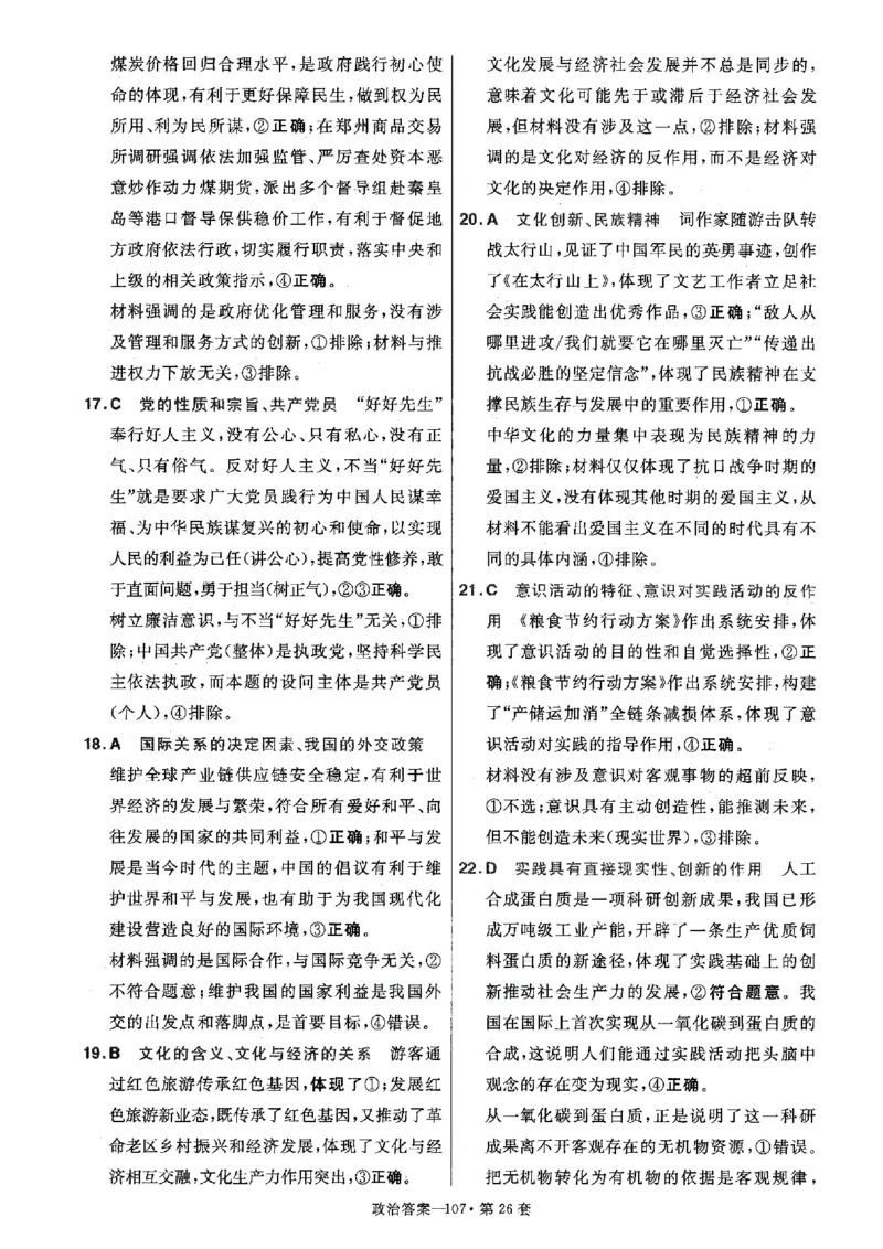 金考卷优秀模拟试卷汇编45套全国卷政治答案_8.2025政治总复习_政治高考模拟题_老高考_2023年_政治全国卷2023金考卷