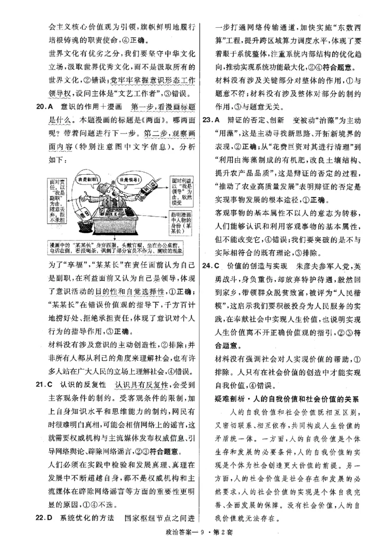金考卷优秀模拟试卷汇编45套全国卷政治答案_8.2025政治总复习_政治高考模拟题_老高考_2023年_政治全国卷2023金考卷