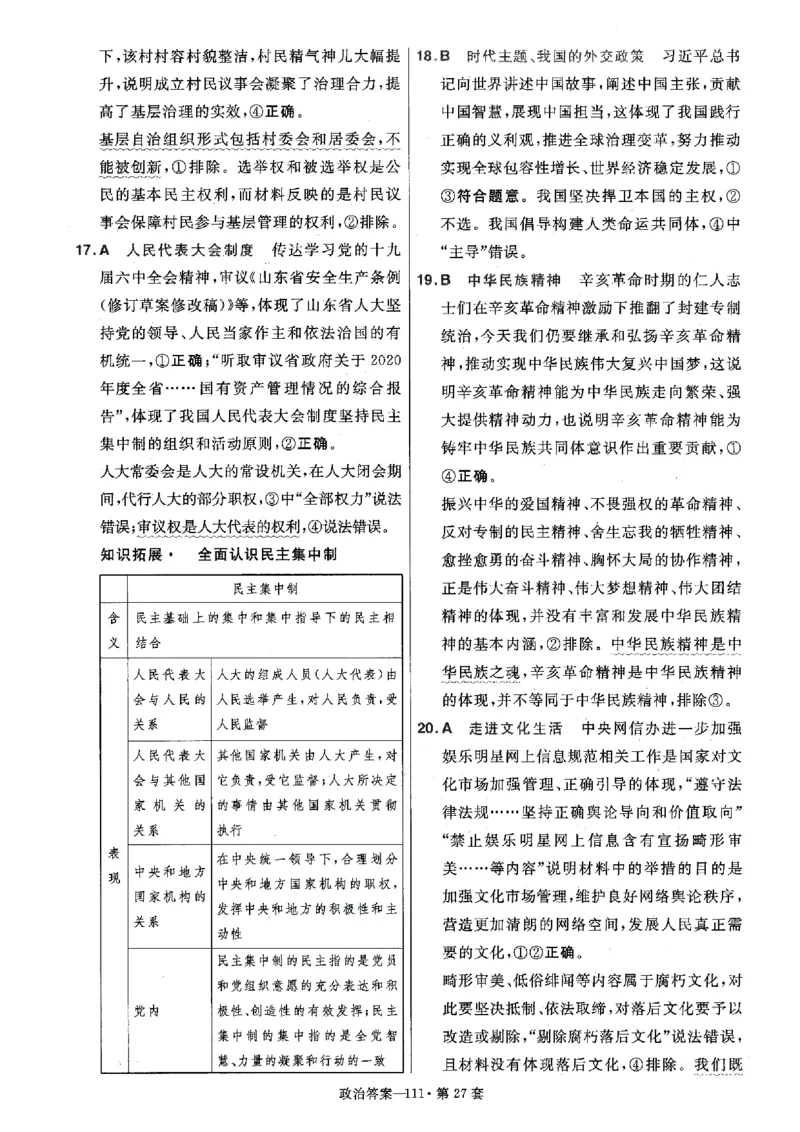 金考卷优秀模拟试卷汇编45套全国卷政治答案_8.2025政治总复习_政治高考模拟题_老高考_2023年_政治全国卷2023金考卷