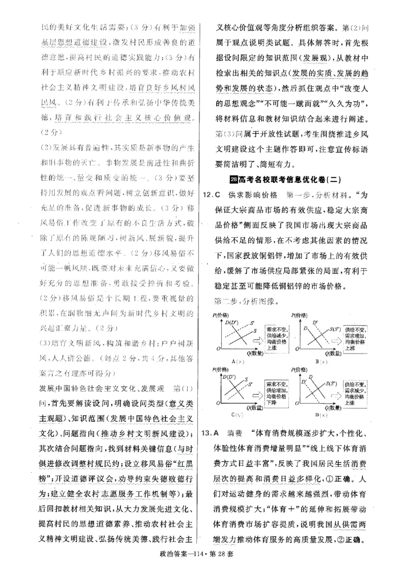 金考卷优秀模拟试卷汇编45套全国卷政治答案_8.2025政治总复习_政治高考模拟题_老高考_2023年_政治全国卷2023金考卷