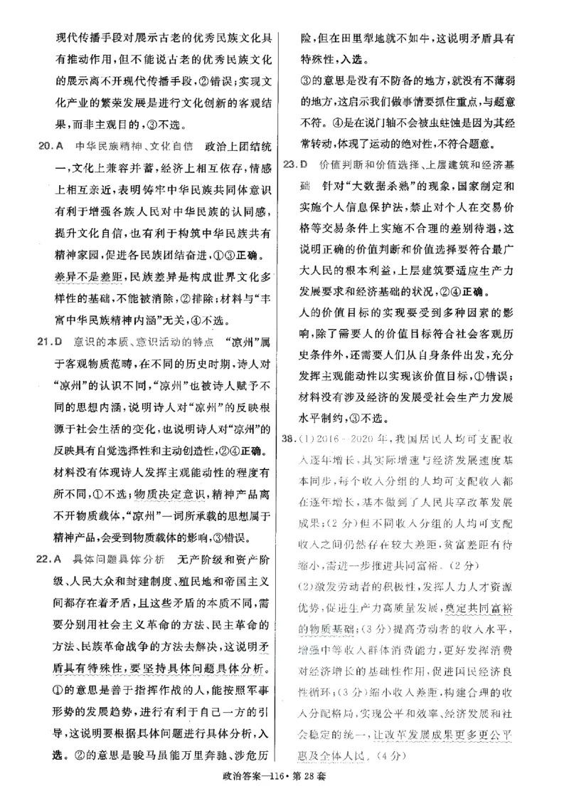 金考卷优秀模拟试卷汇编45套全国卷政治答案_8.2025政治总复习_政治高考模拟题_老高考_2023年_政治全国卷2023金考卷