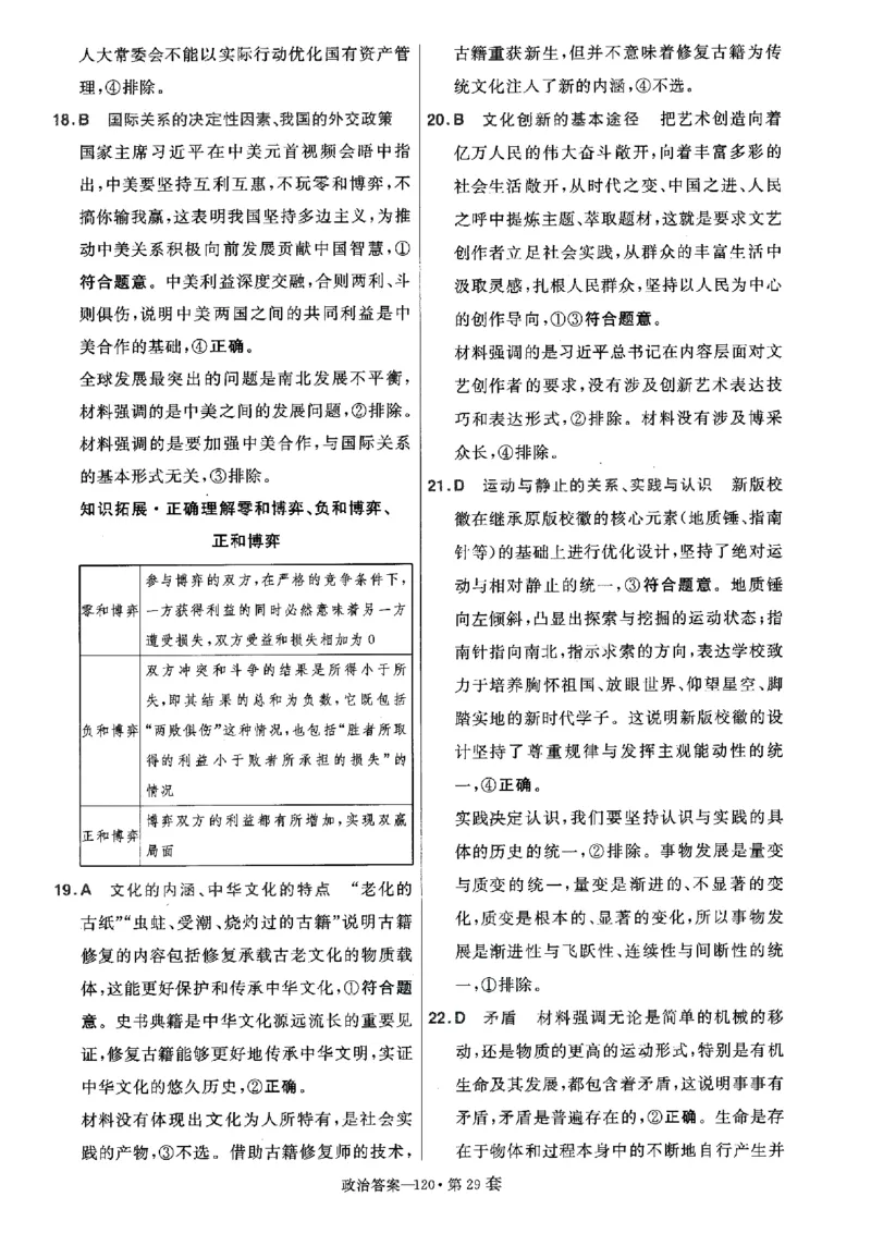 金考卷优秀模拟试卷汇编45套全国卷政治答案_8.2025政治总复习_政治高考模拟题_老高考_2023年_政治全国卷2023金考卷