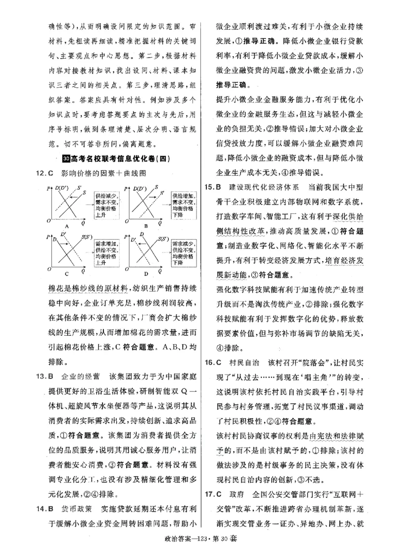 金考卷优秀模拟试卷汇编45套全国卷政治答案_8.2025政治总复习_政治高考模拟题_老高考_2023年_政治全国卷2023金考卷