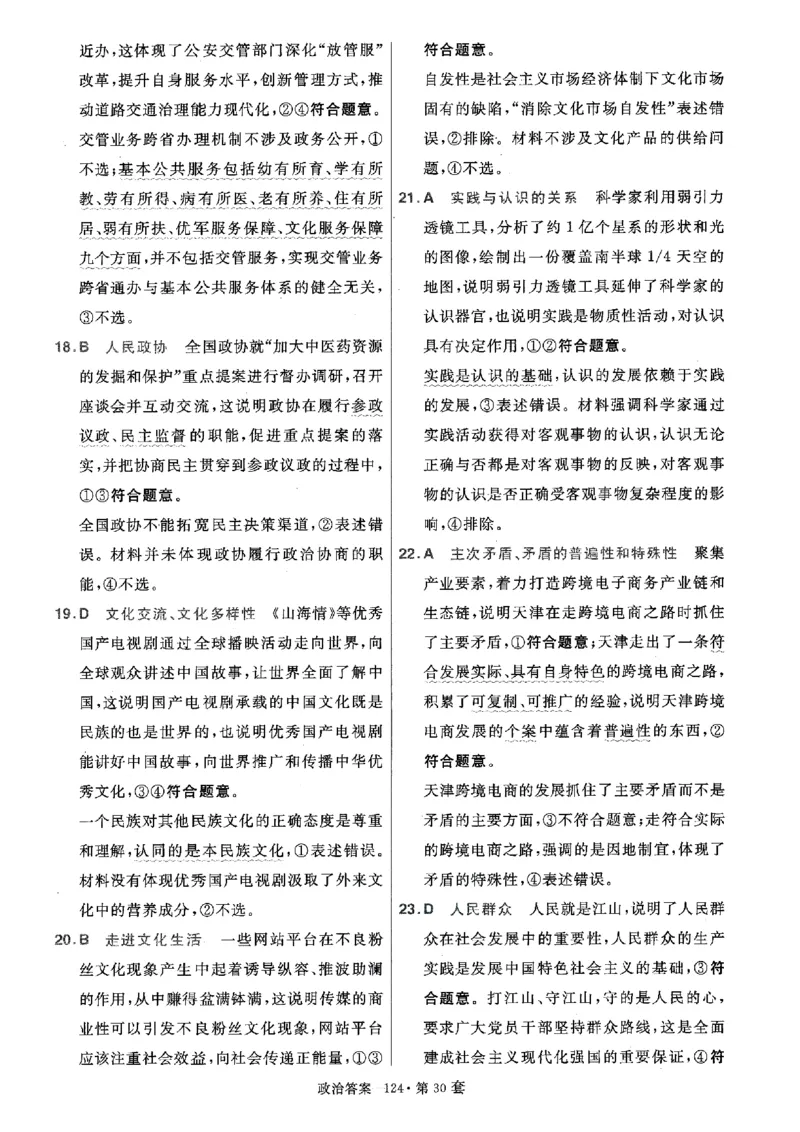 金考卷优秀模拟试卷汇编45套全国卷政治答案_8.2025政治总复习_政治高考模拟题_老高考_2023年_政治全国卷2023金考卷