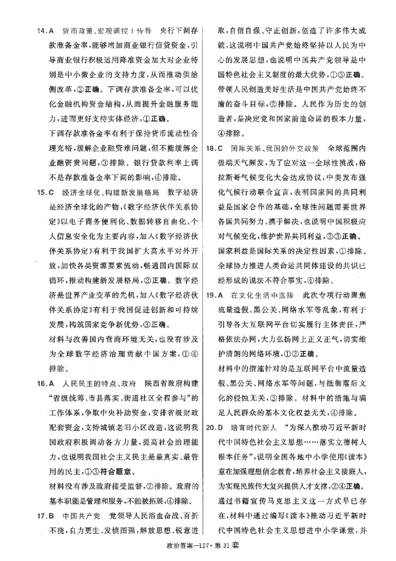 金考卷优秀模拟试卷汇编45套全国卷政治答案_8.2025政治总复习_政治高考模拟题_老高考_2023年_政治全国卷2023金考卷