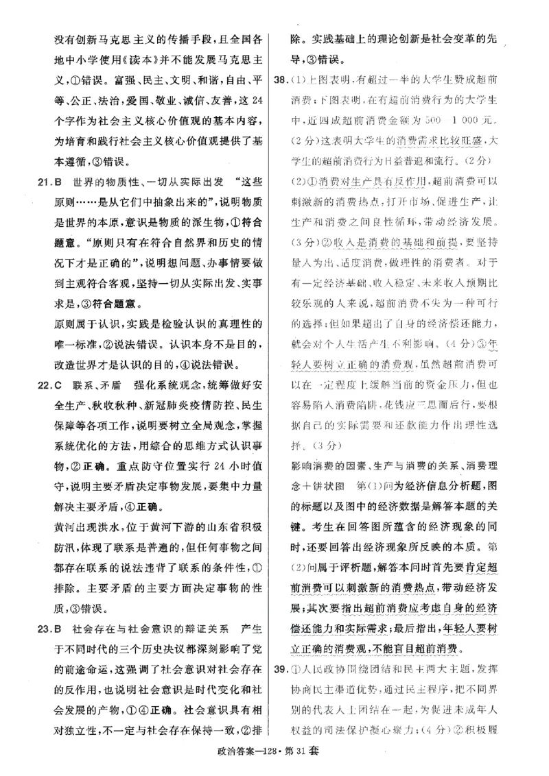 金考卷优秀模拟试卷汇编45套全国卷政治答案_8.2025政治总复习_政治高考模拟题_老高考_2023年_政治全国卷2023金考卷