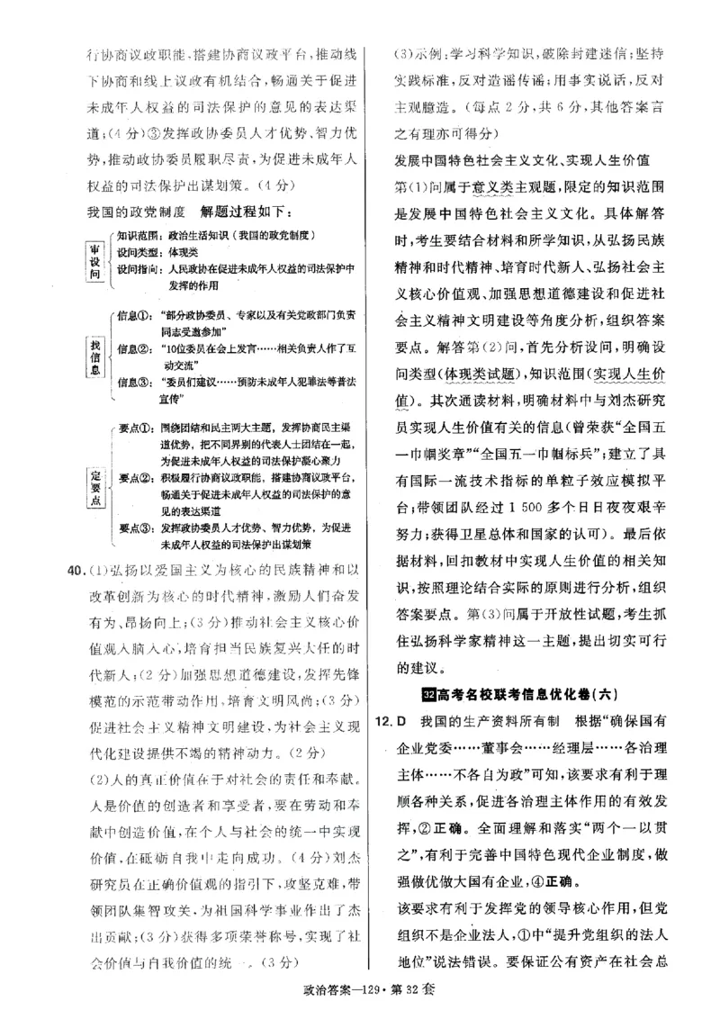 金考卷优秀模拟试卷汇编45套全国卷政治答案_8.2025政治总复习_政治高考模拟题_老高考_2023年_政治全国卷2023金考卷